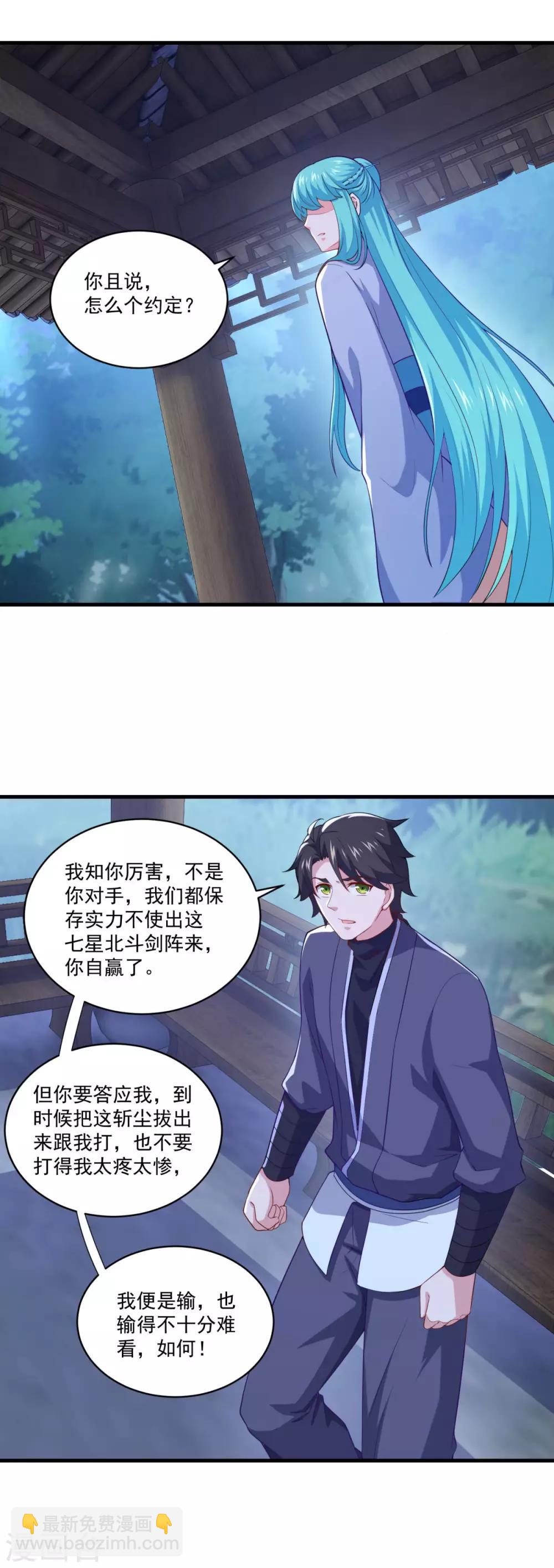 🍚仙魔同修 第94话 剑神支招 第2页