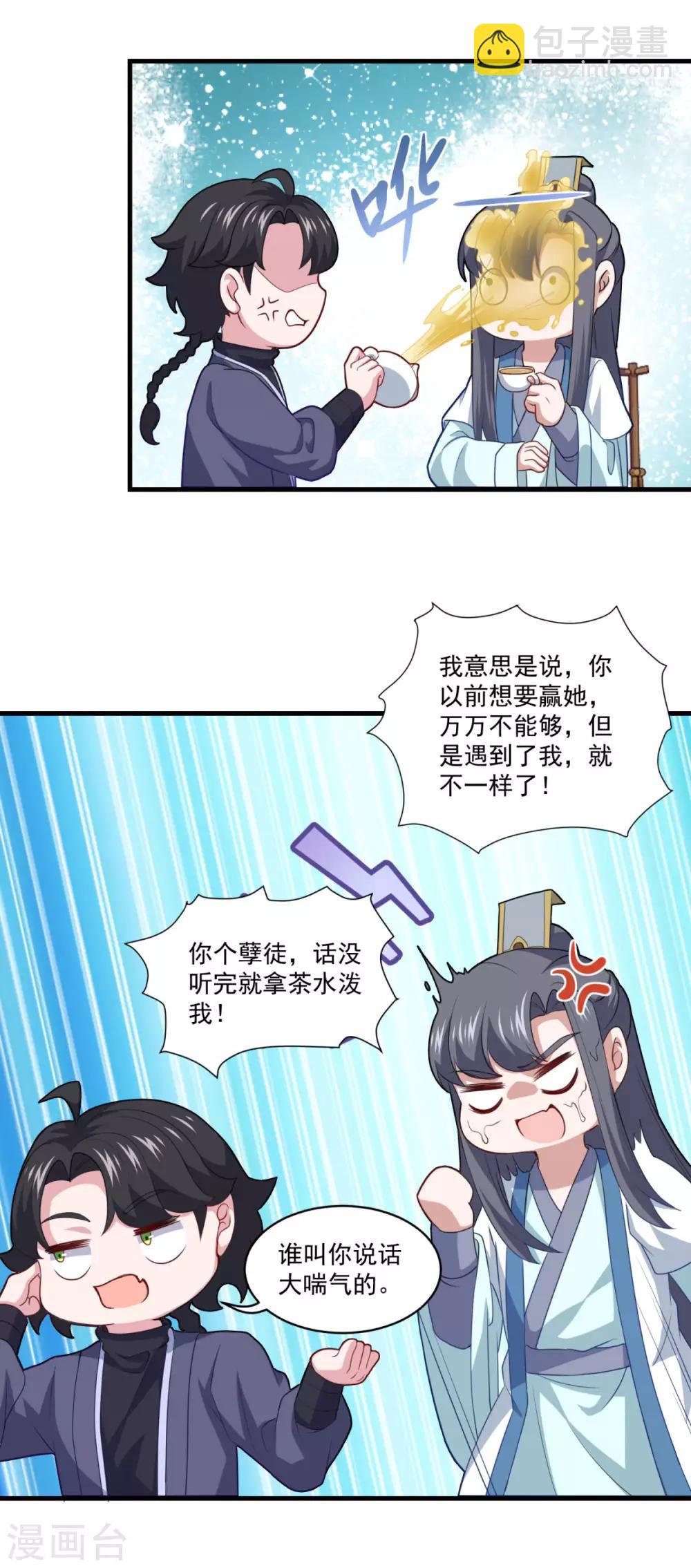 🍚仙魔同修 第94话 剑神支招 第20页