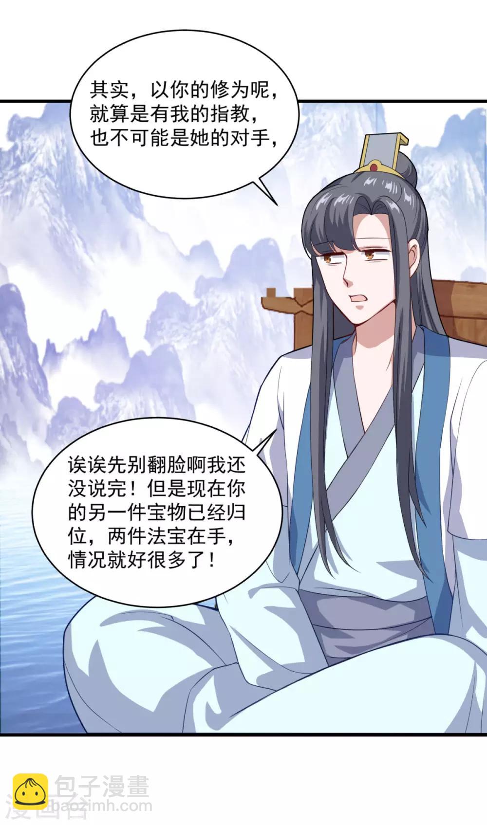 🍚仙魔同修 第94话 剑神支招 第21页