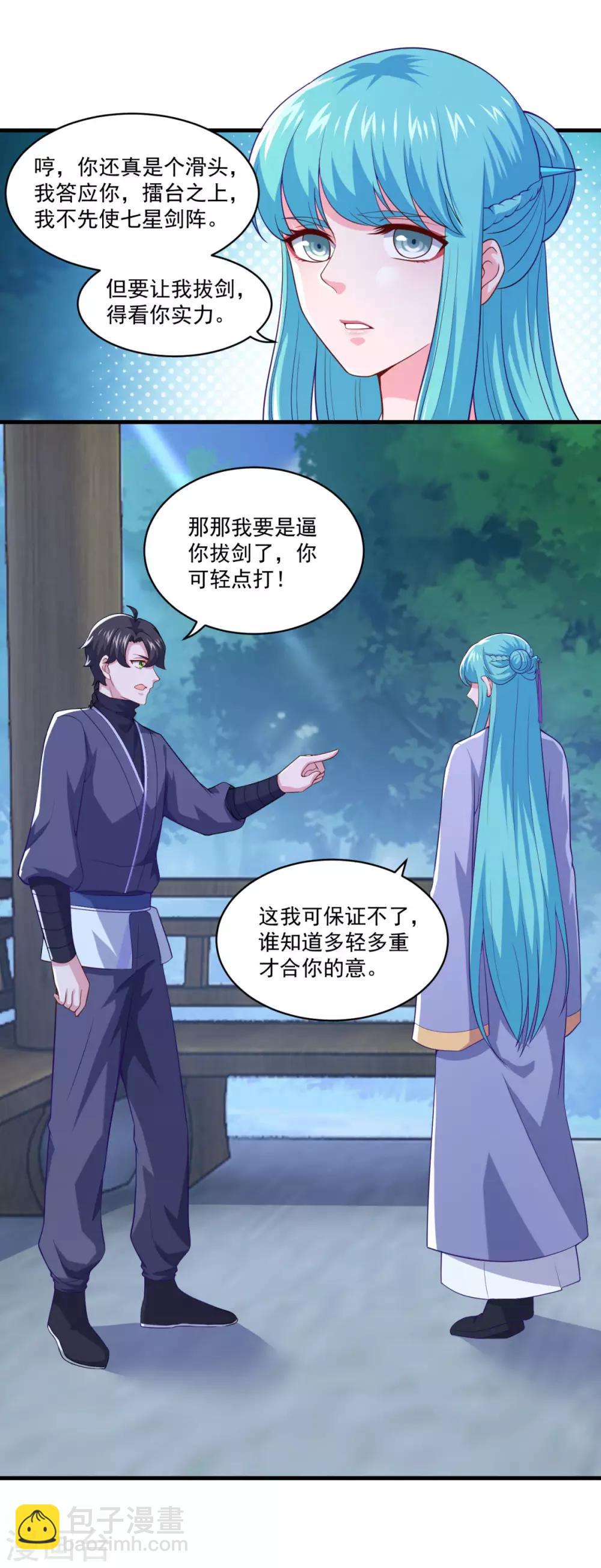 🍚仙魔同修 第94话 剑神支招 第3页