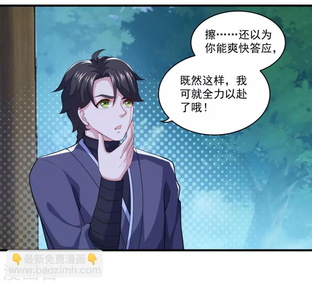 🍚仙魔同修 第94话 剑神支招 第4页