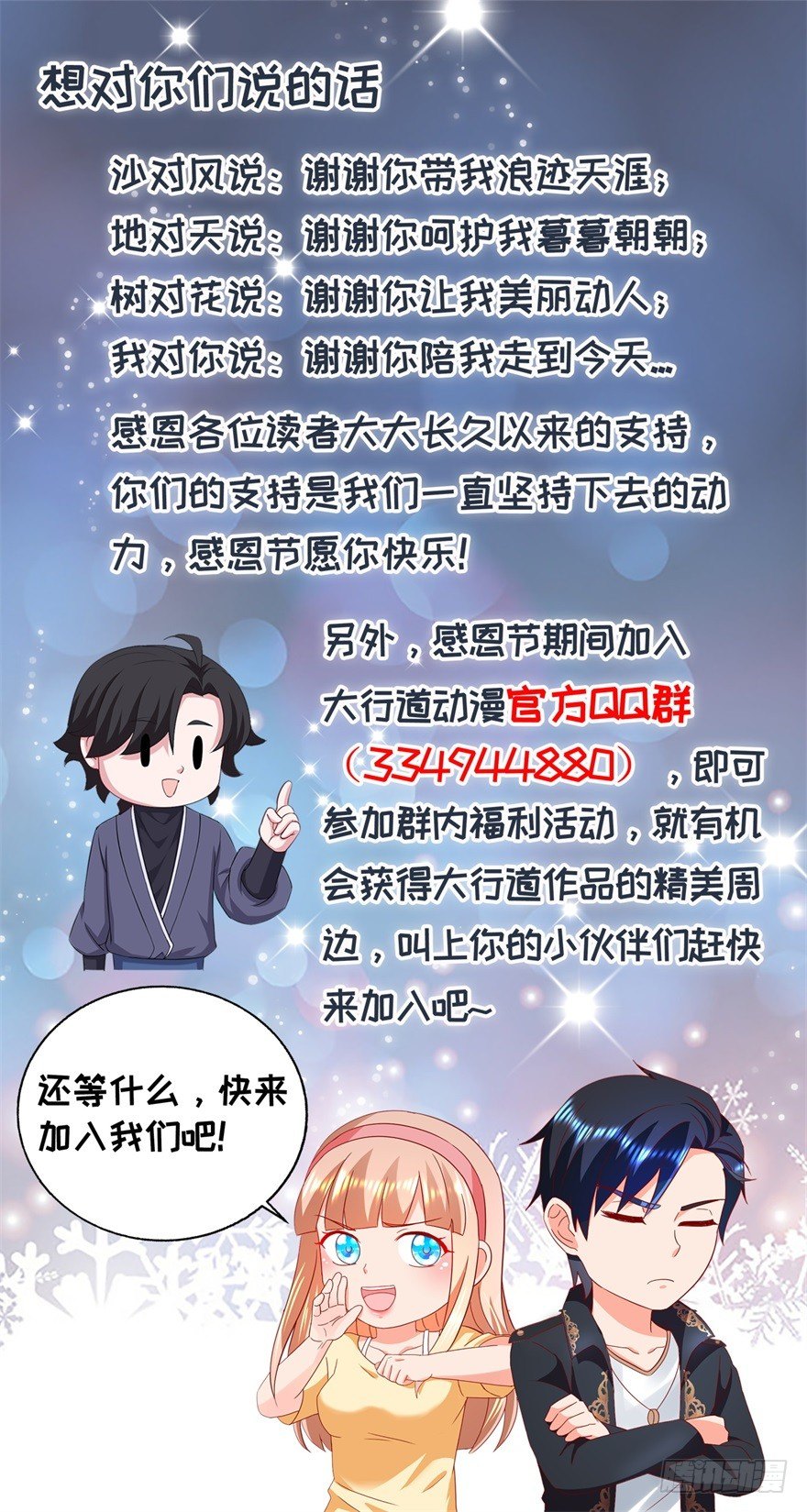 🍚仙魔同修 想对你们说的话 第1页