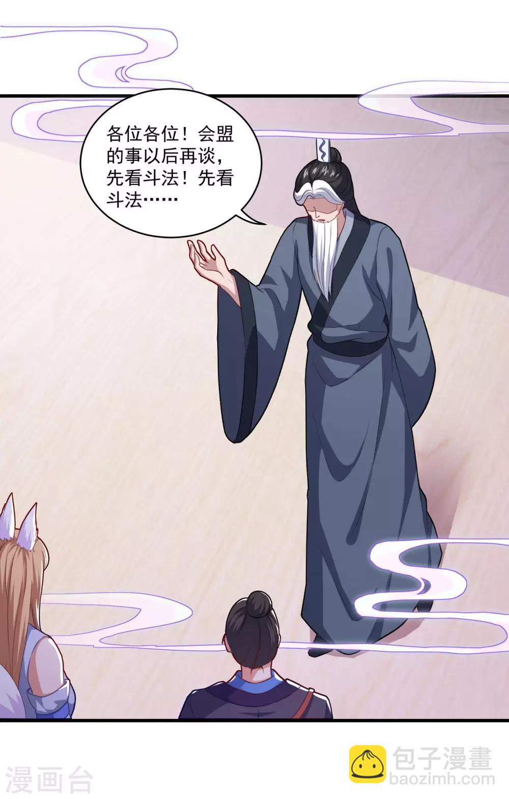 🍚仙魔同修 第98话 折香断火绝情脚 第10页