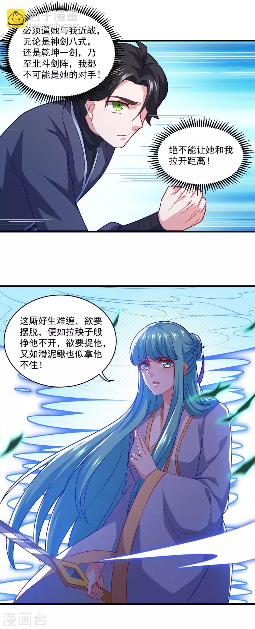 🍚仙魔同修 第98话 折香断火绝情脚 第12页