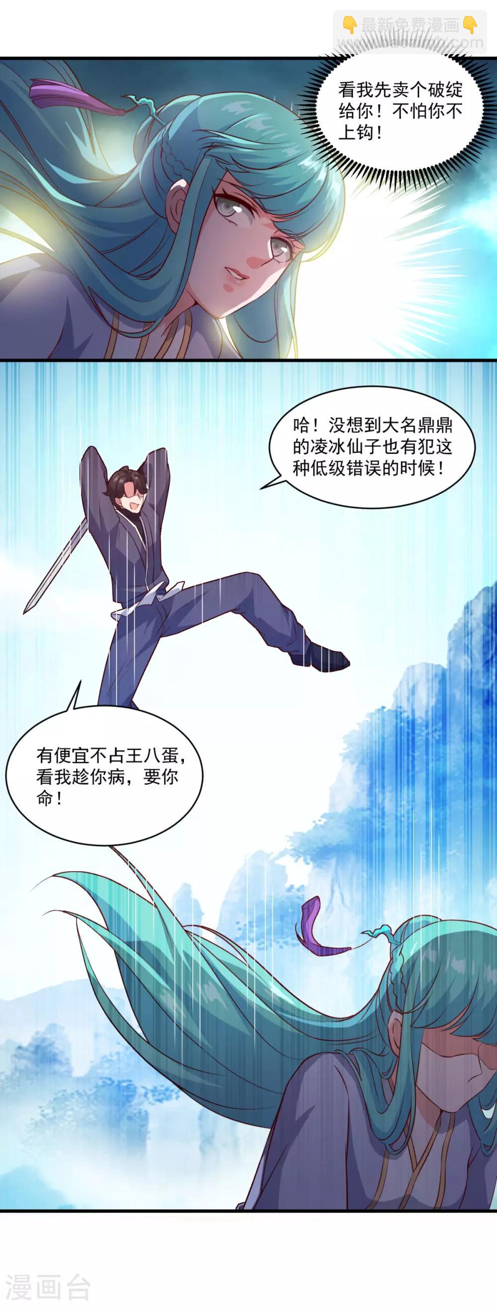 🍚仙魔同修 第98话 折香断火绝情脚 第14页