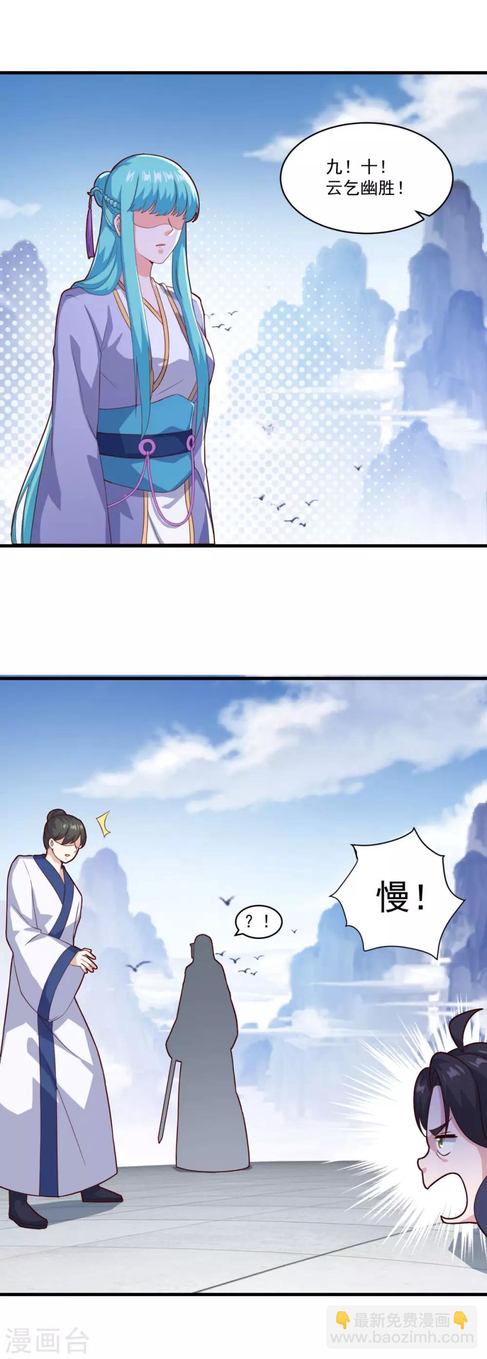 🍚仙魔同修 第98话 折香断火绝情脚 第20页