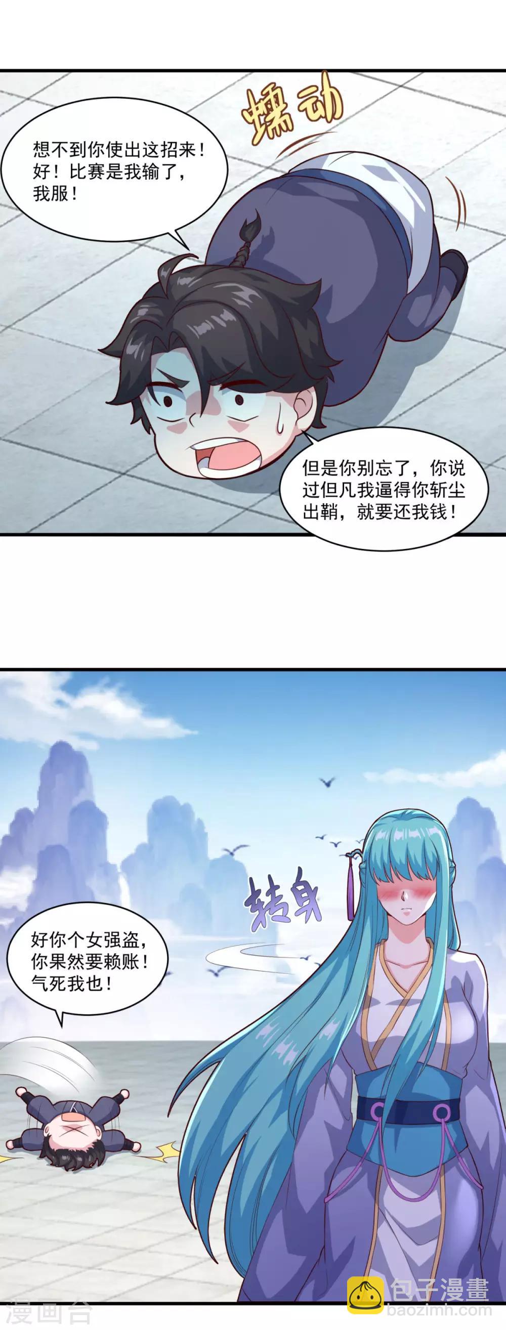 🍚仙魔同修 第98话 折香断火绝情脚 第21页