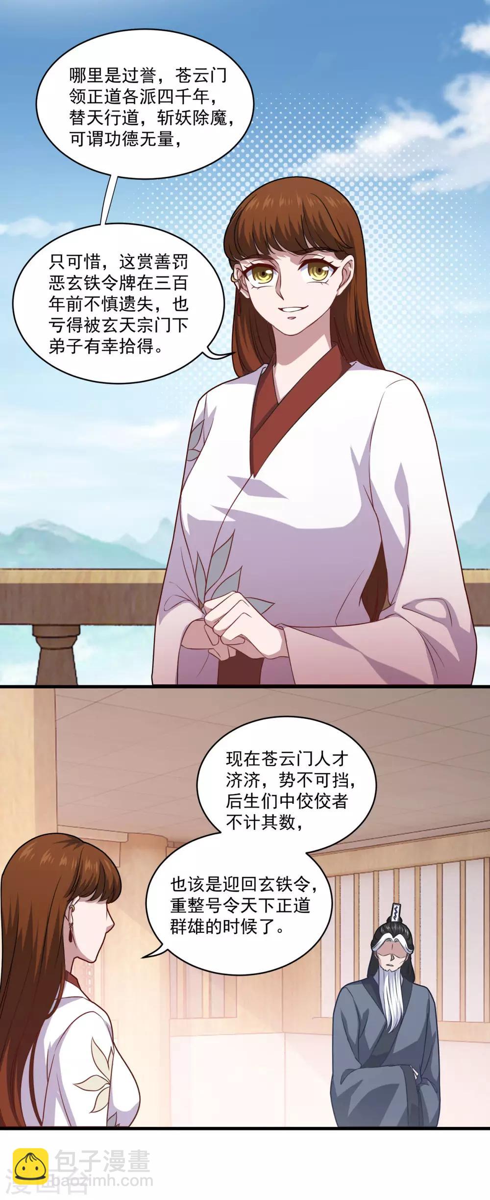 🍚仙魔同修 第98话 折香断火绝情脚 第3页