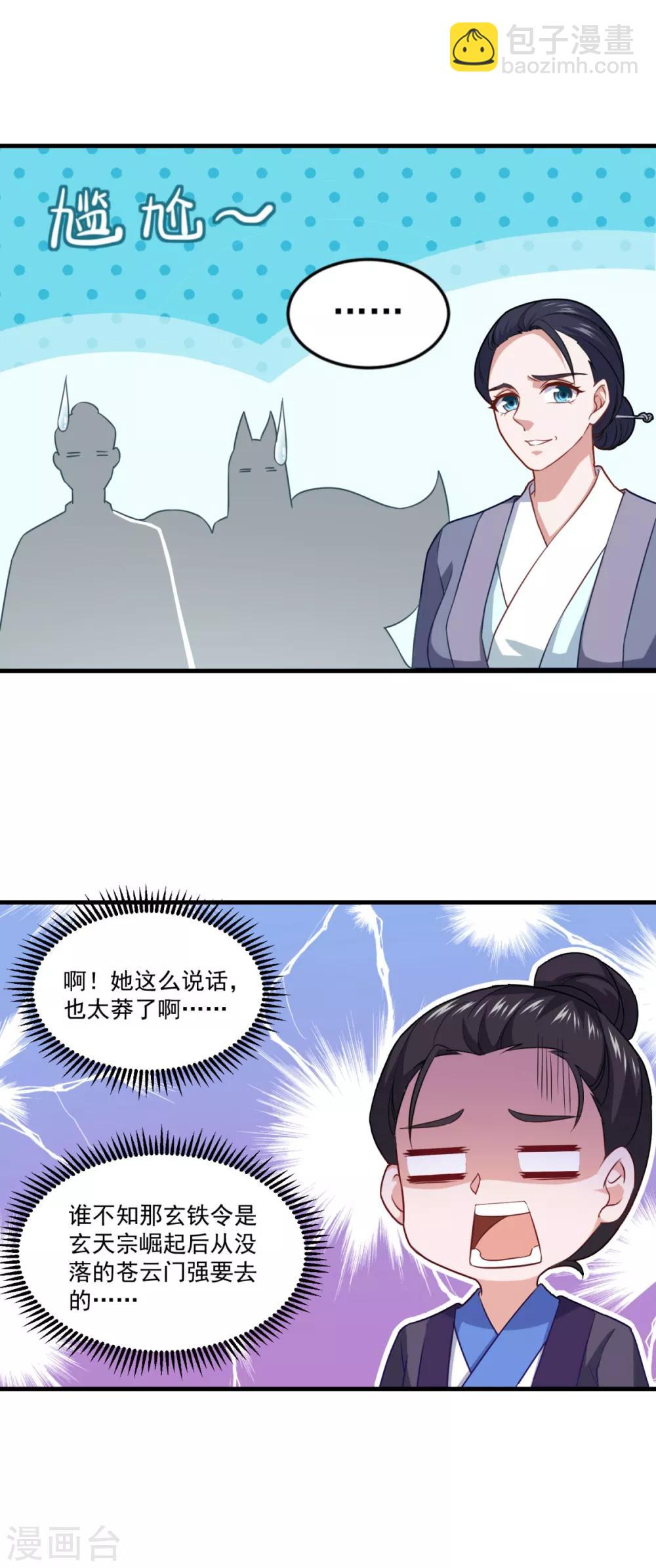 🍚仙魔同修 第98话 折香断火绝情脚 第4页