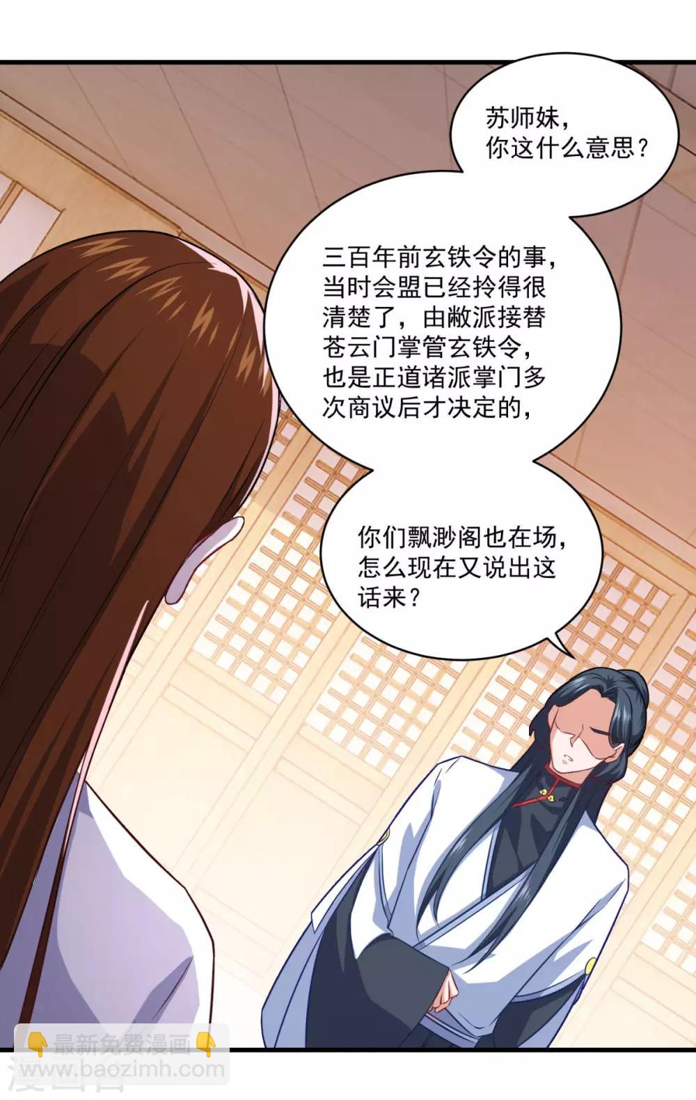 🍚仙魔同修 第98话 折香断火绝情脚 第5页