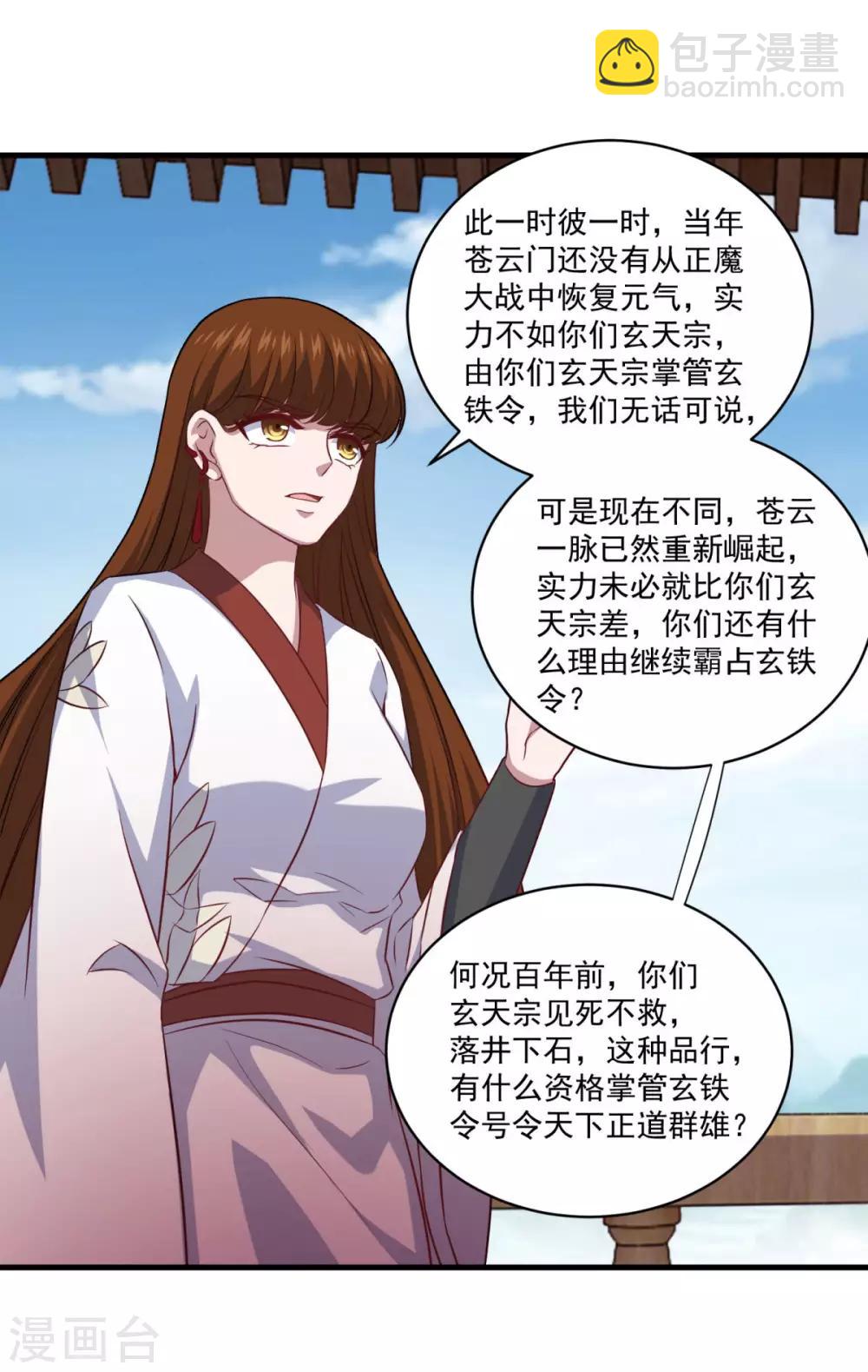 🍚仙魔同修 第98话 折香断火绝情脚 第6页