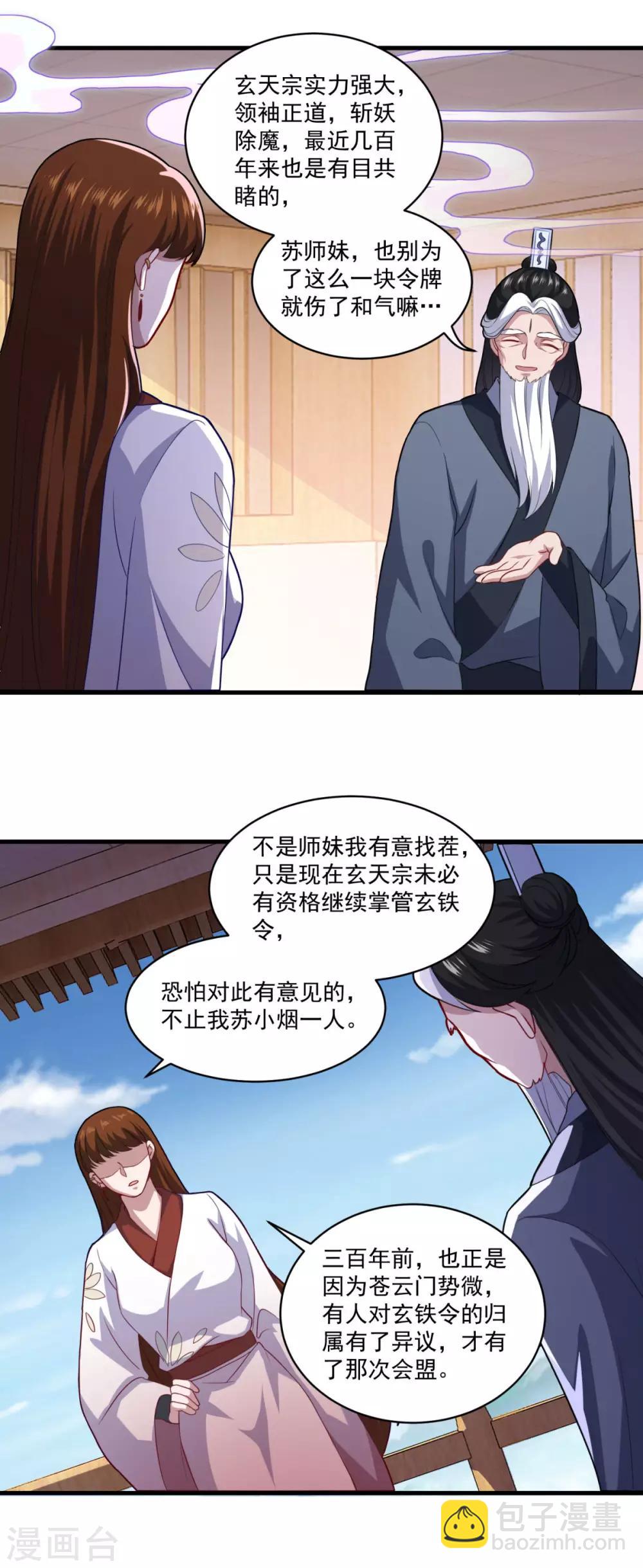 🍚仙魔同修 第98话 折香断火绝情脚 第8页