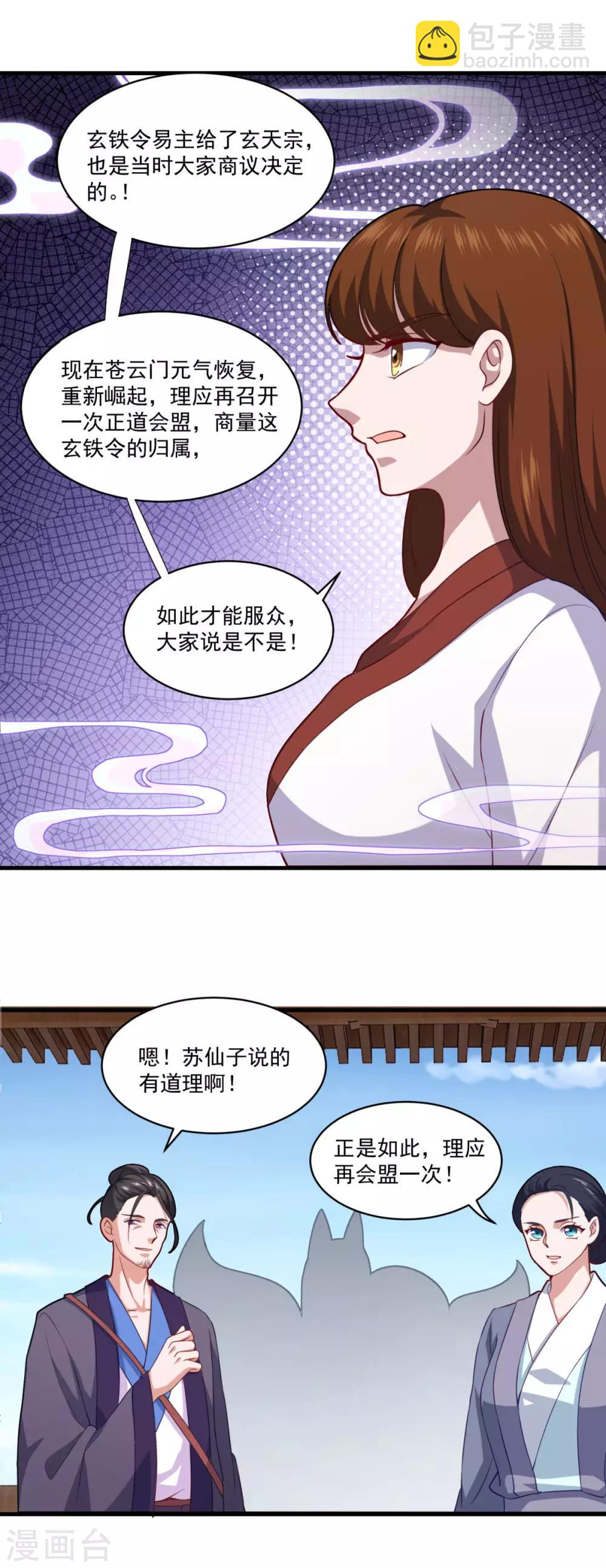 🍚仙魔同修 第98话 折香断火绝情脚 第9页