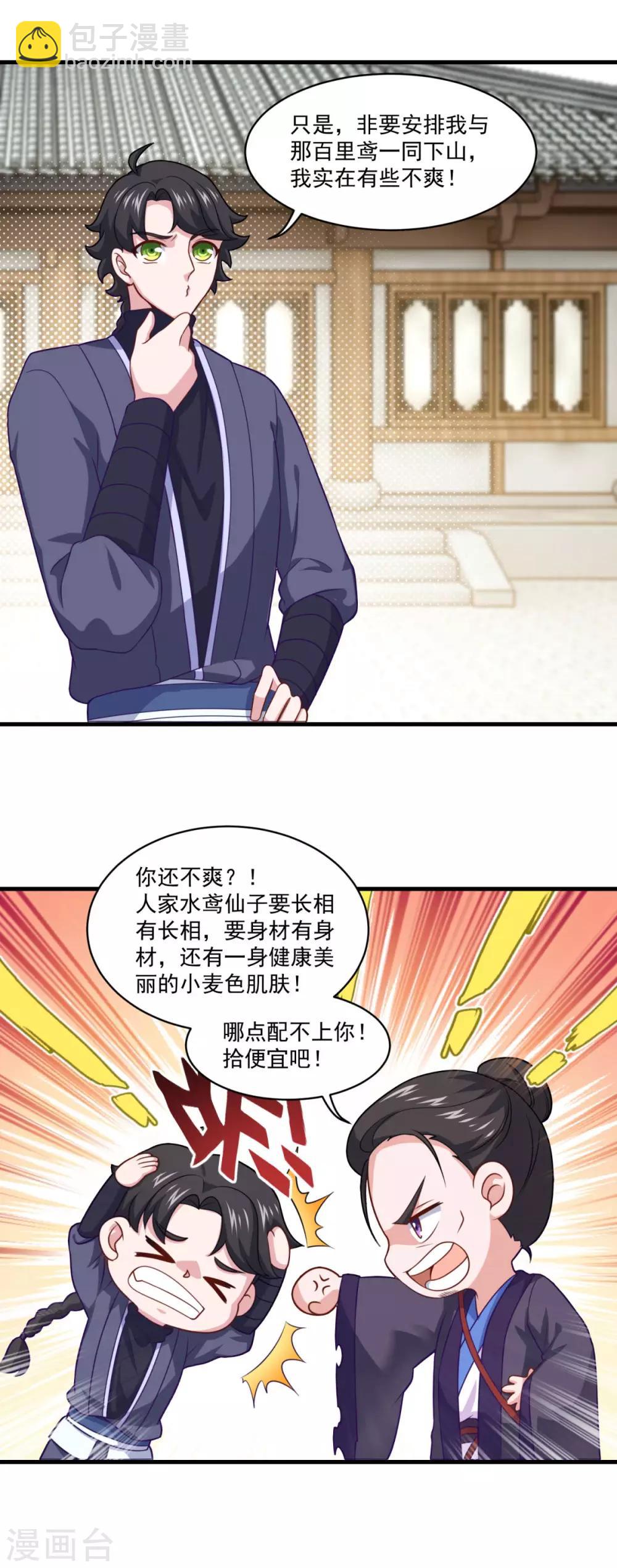 🍚仙魔同修 第100话 下山 第10页