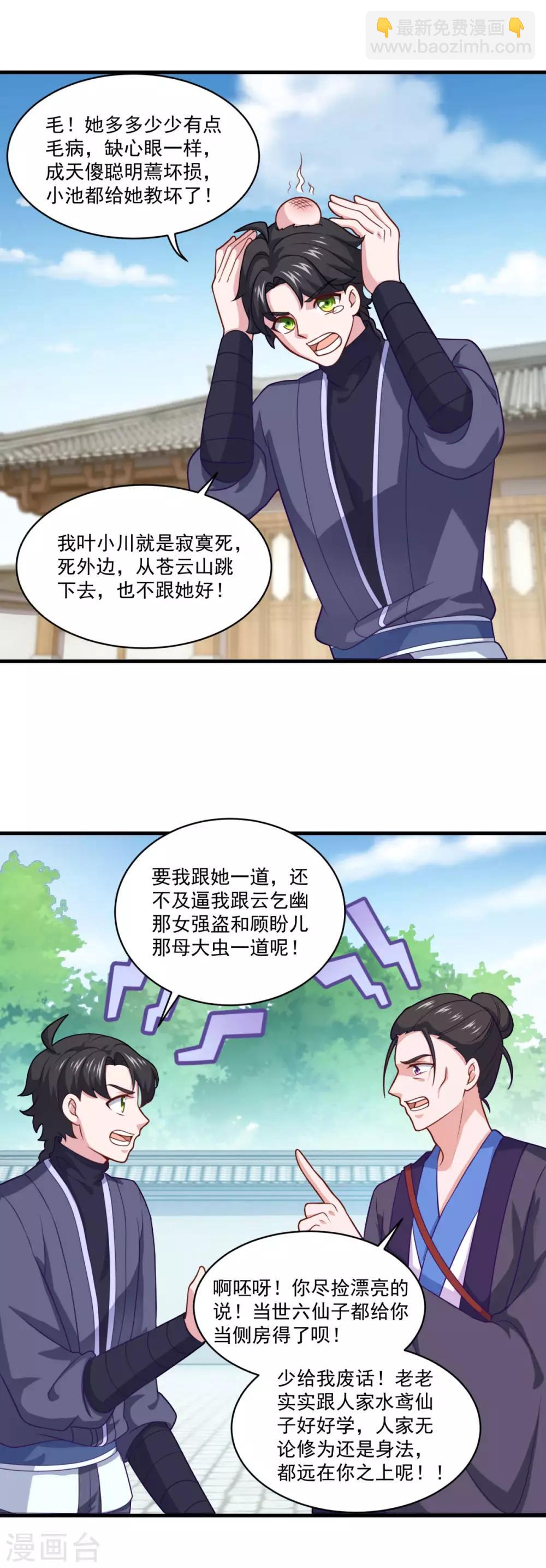 🍚仙魔同修 第100话 下山 第11页