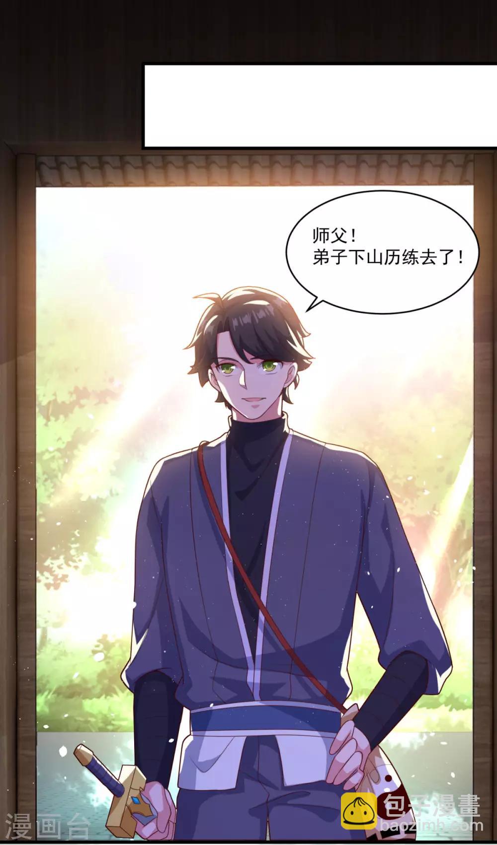 🍚仙魔同修 第100话 下山 第12页