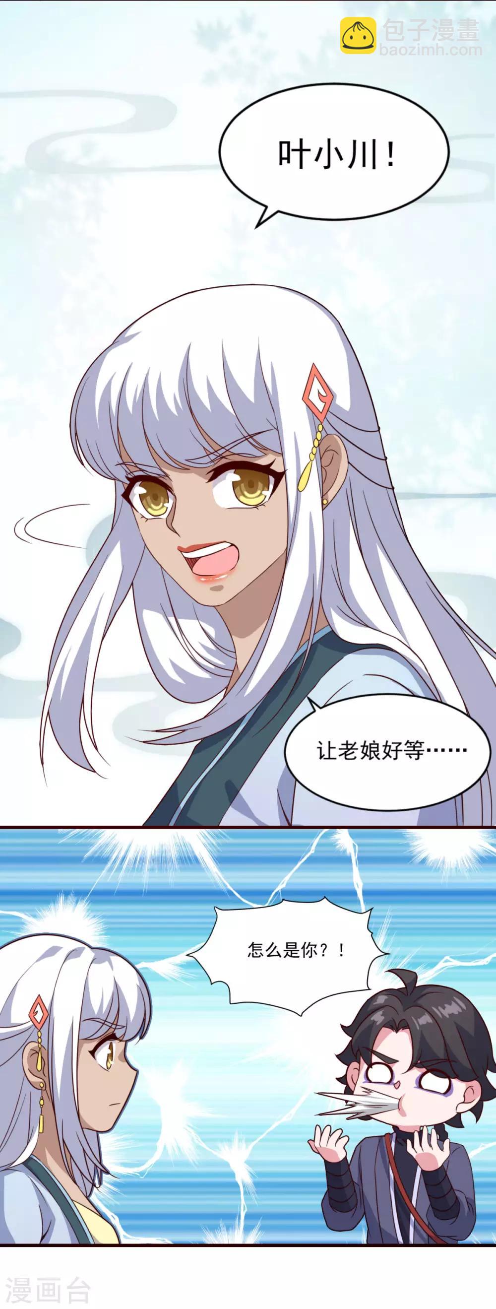 🍚仙魔同修 第100话 下山 第16页
