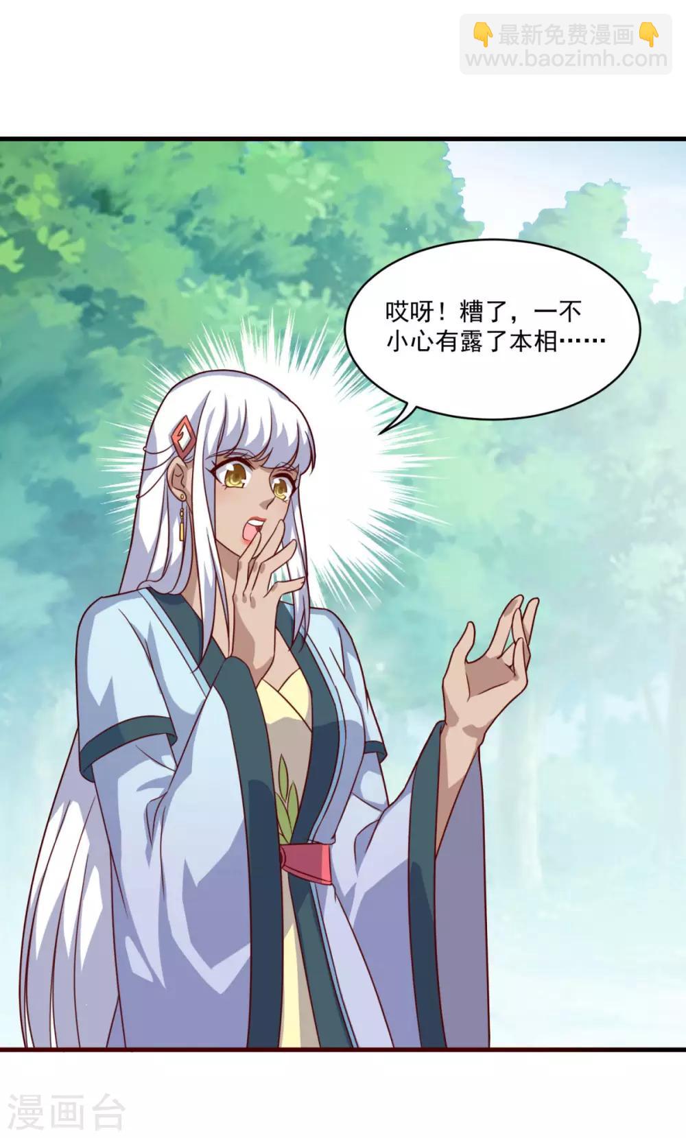 🍚仙魔同修 第100话 下山 第17页