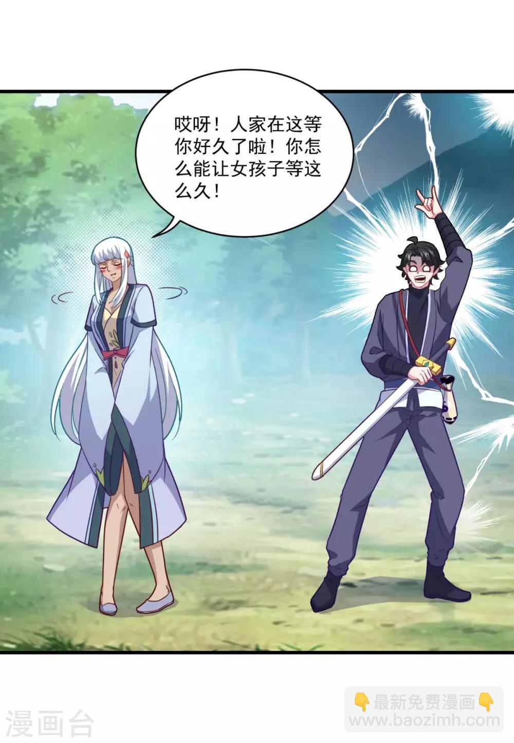 🍚仙魔同修 第100话 下山 第18页