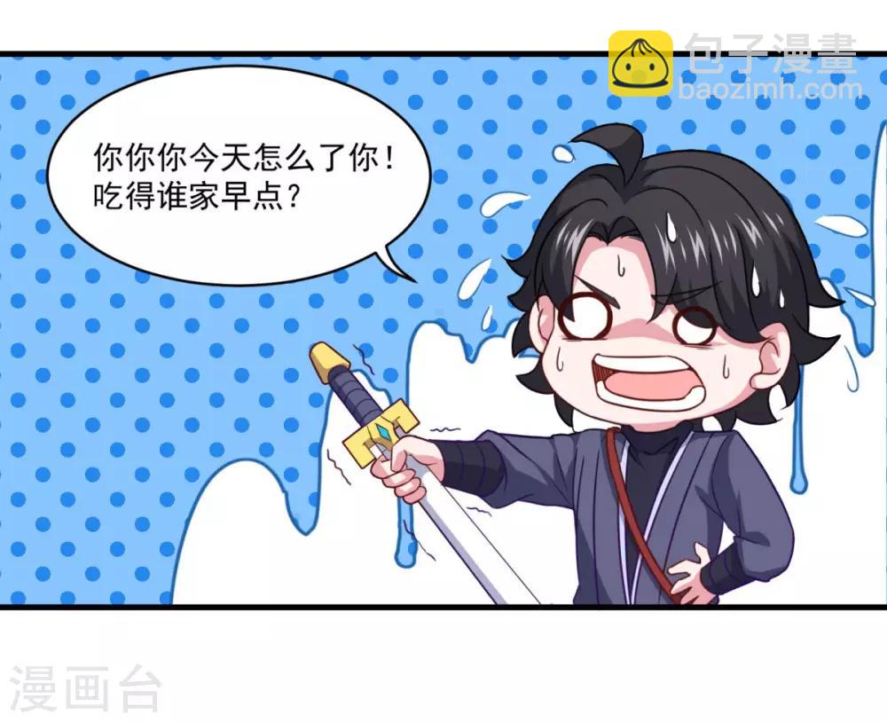 🍚仙魔同修 第100话 下山 第19页