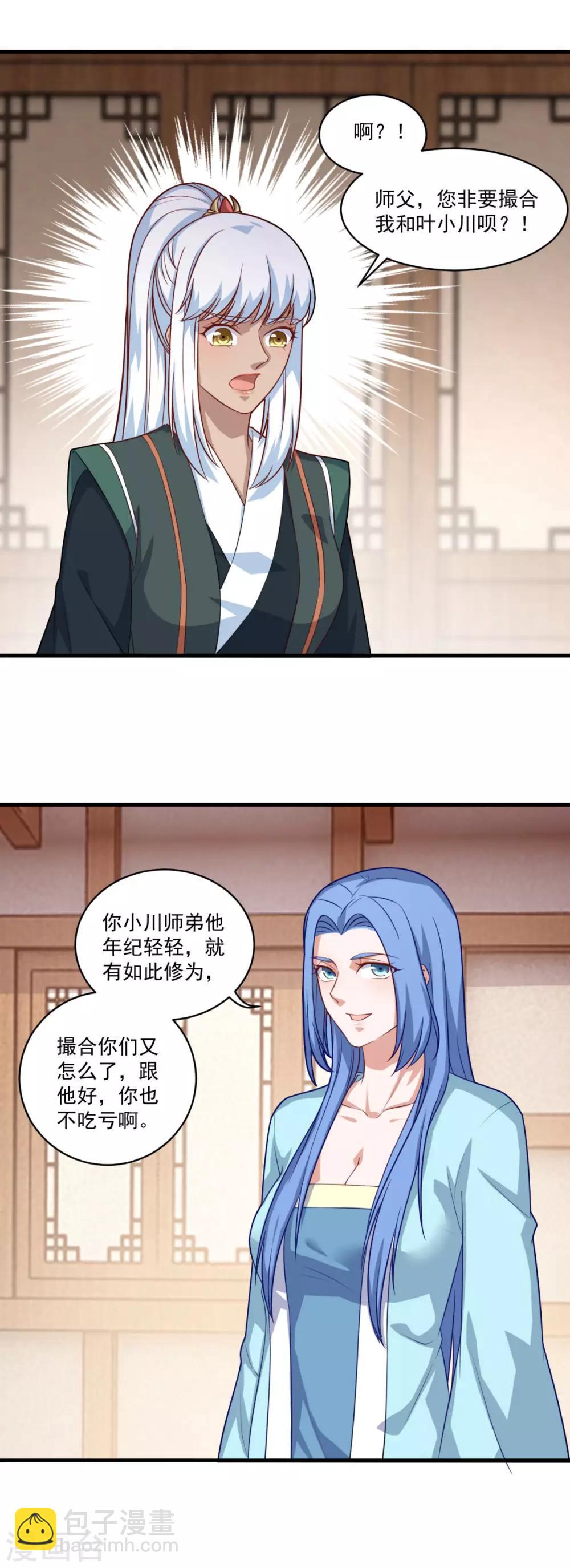 🍚仙魔同修 第100话 下山 第2页