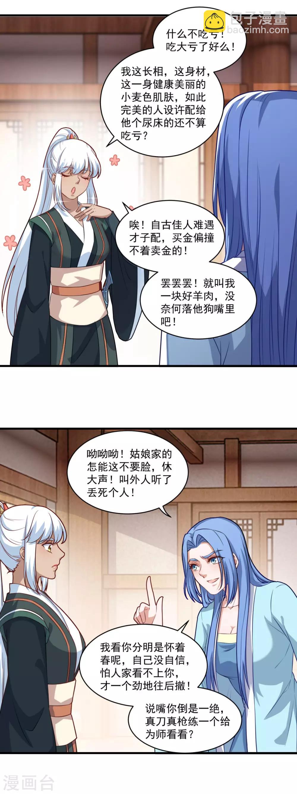 🍚仙魔同修 第100话 下山 第3页