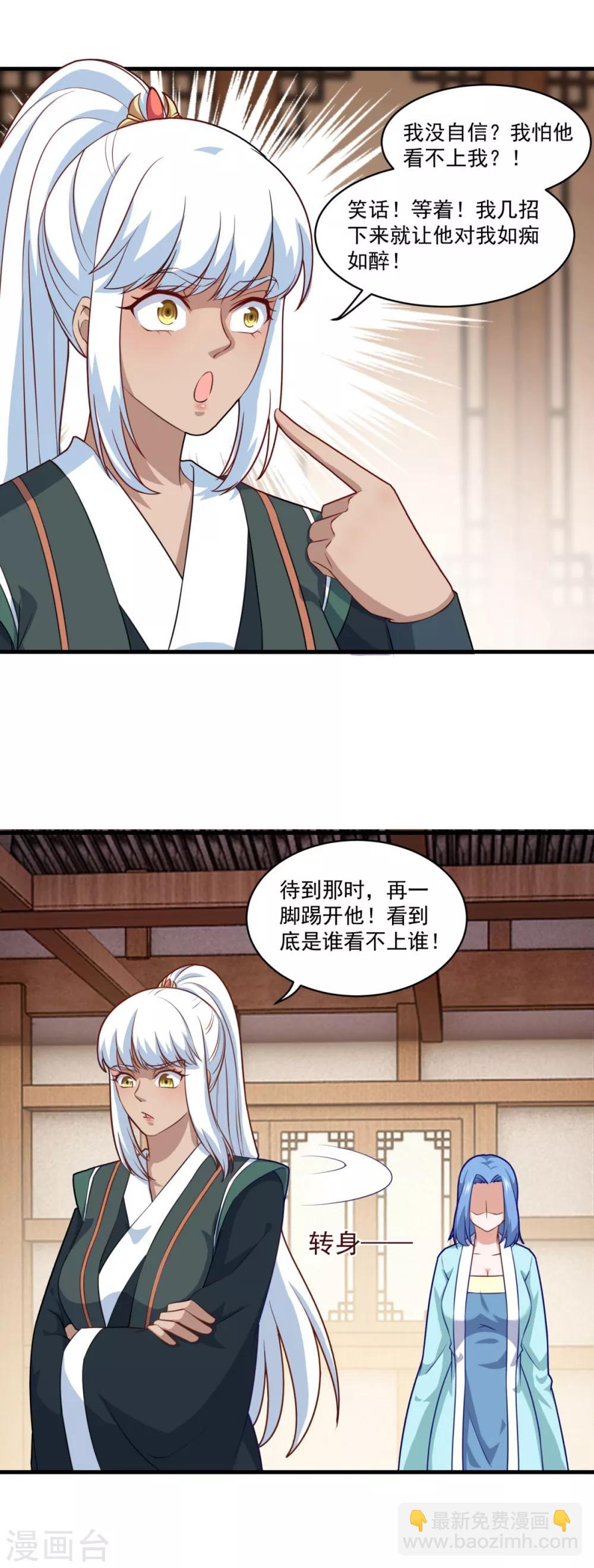 🍚仙魔同修 第100话 下山 第4页