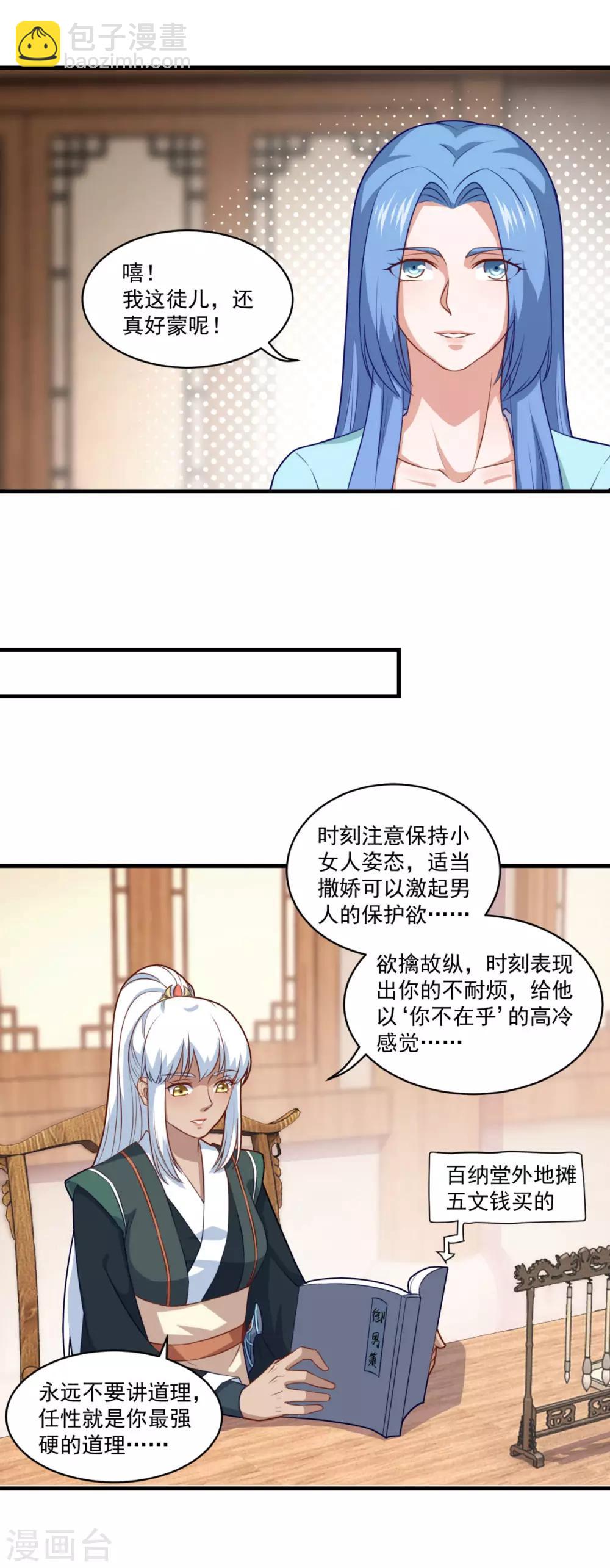 🍚仙魔同修 第100话 下山 第5页