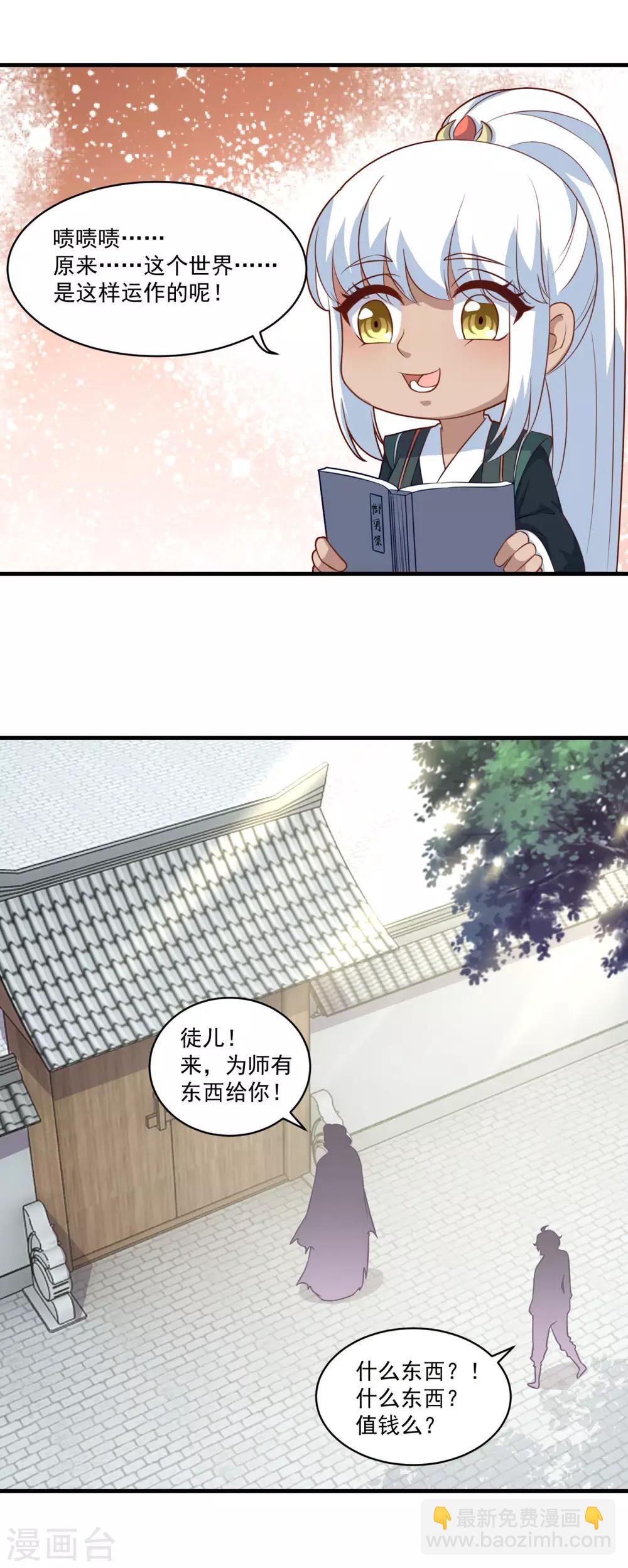 🍚仙魔同修 第100话 下山 第6页
