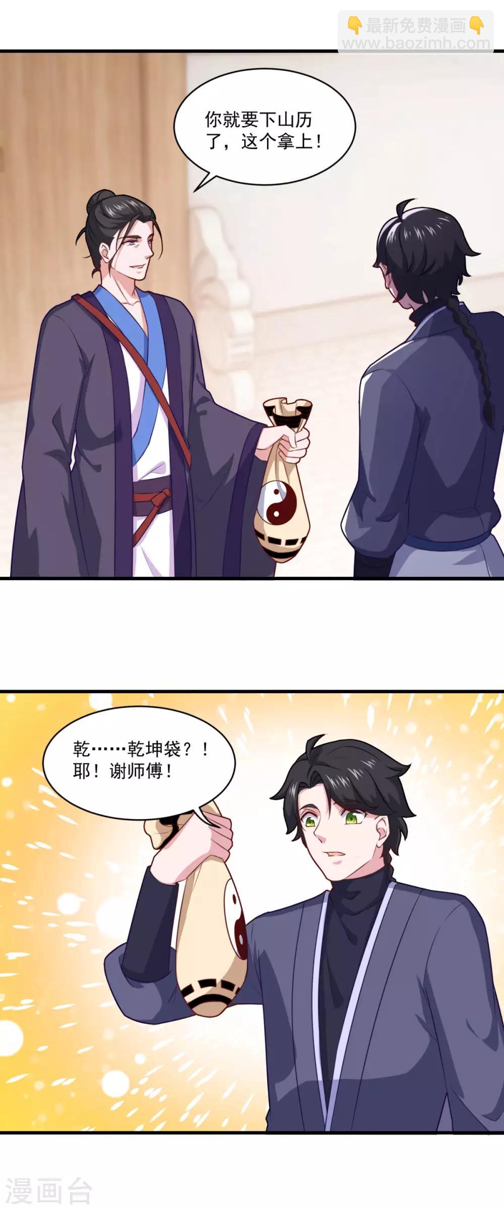 🍚仙魔同修 第100话 下山 第7页