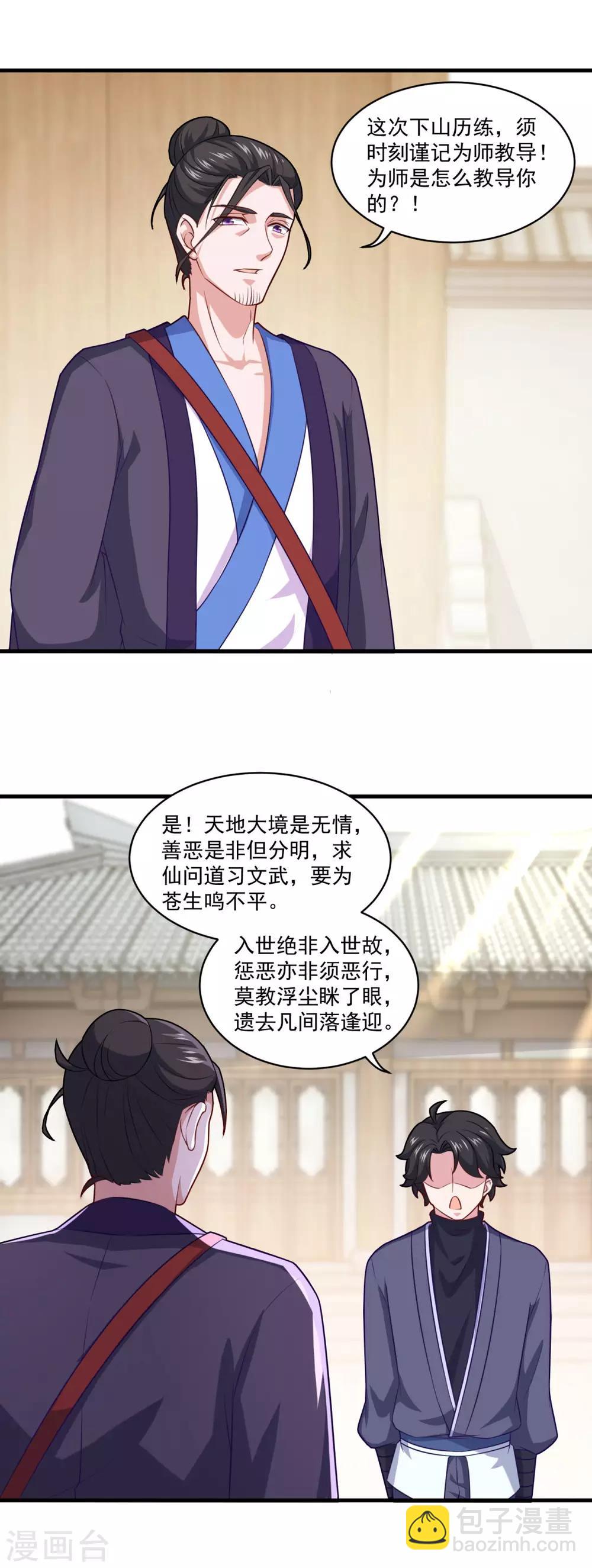 🍚仙魔同修 第100话 下山 第8页