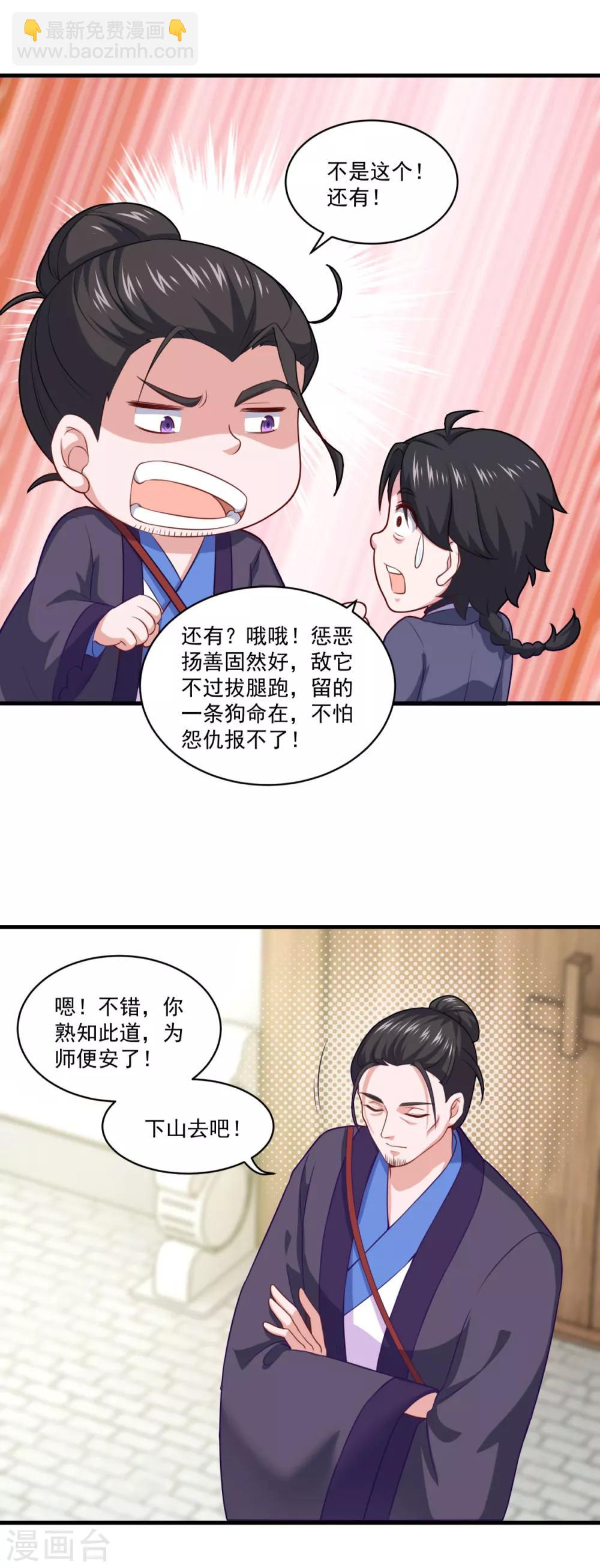 🍚仙魔同修 第100话 下山 第9页
