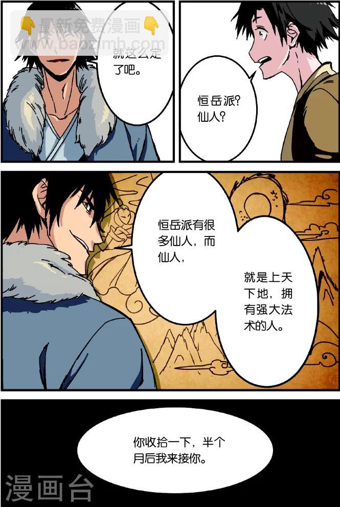 🍚仙逆 第1话 出发 第10页
