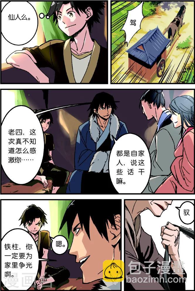 🍚仙逆 第1话 出发 第11页