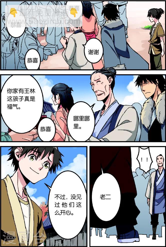 🍚仙逆 第1话 出发 第13页
