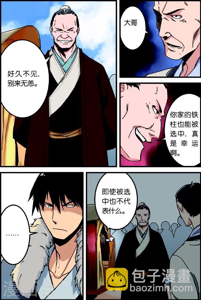 🍚仙逆 第1话 出发 第14页