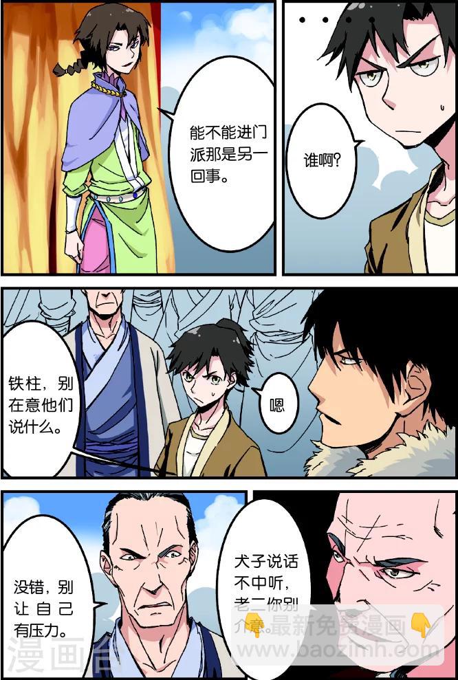 🍚仙逆 第1话 出发 第15页