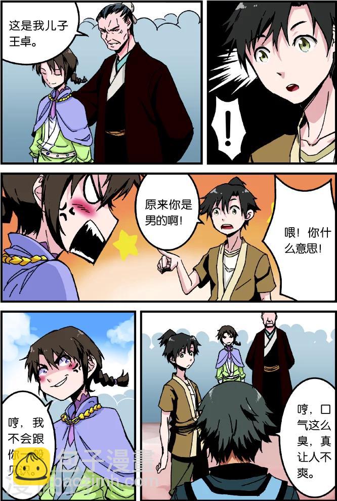 🍚仙逆 第1话 出发 第16页