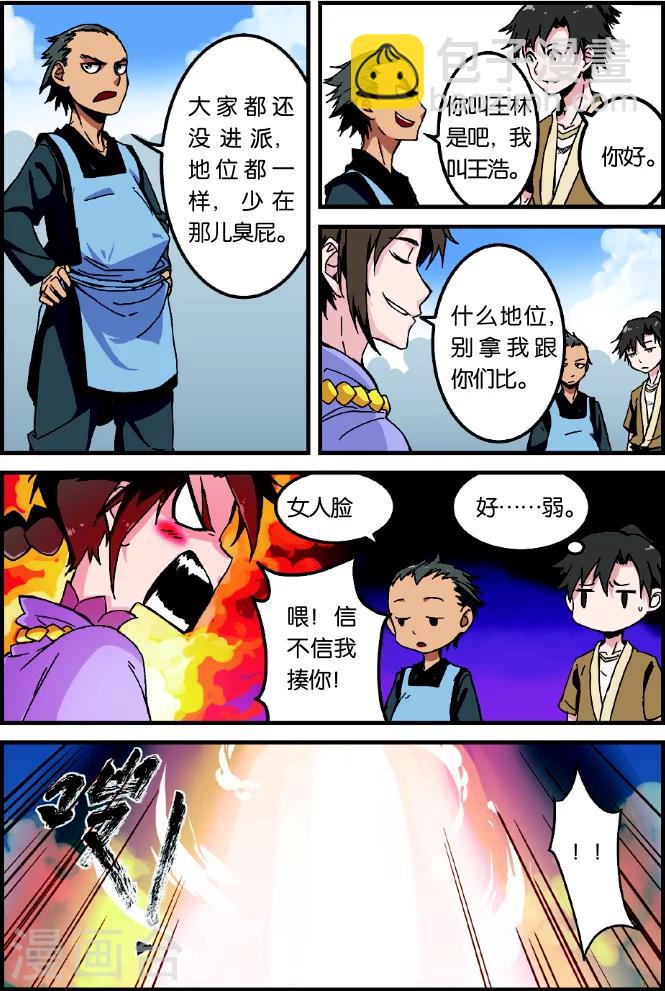 🍚仙逆 第1话 出发 第17页