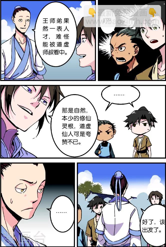🍚仙逆 第1话 出发 第20页