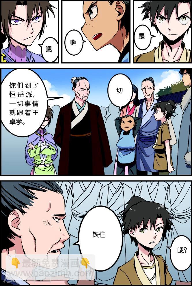 🍚仙逆 第1话 出发 第21页