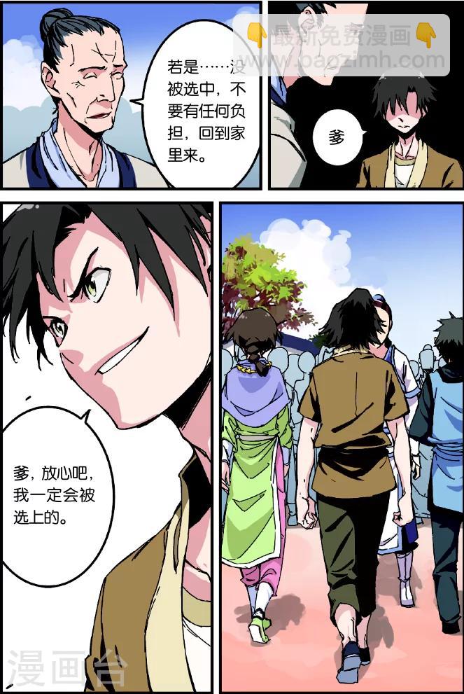 🍚仙逆 第1话 出发 第22页