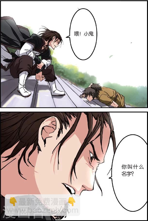 🍚仙逆 第1话 出发 第4页