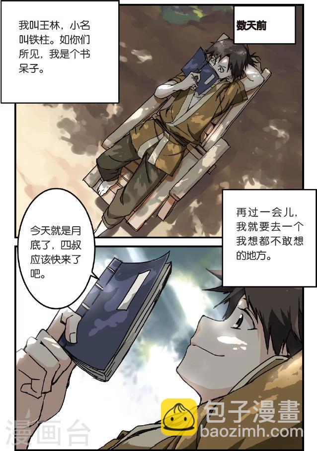 🍚仙逆 第1话 出发 第5页