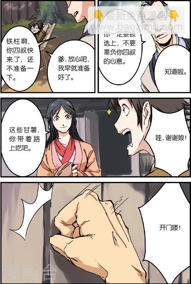 🍚仙逆 第1话 出发 第6页