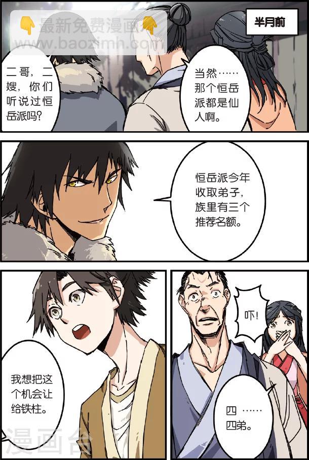 🍚仙逆 第1话 出发 第8页