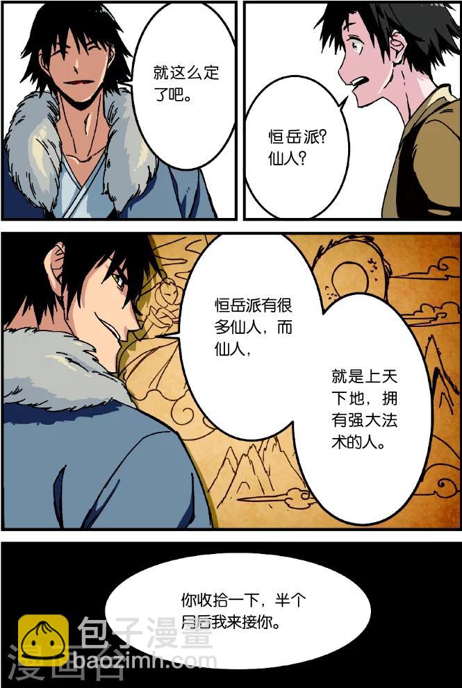 🍚仙逆 第1话 出发 第9页