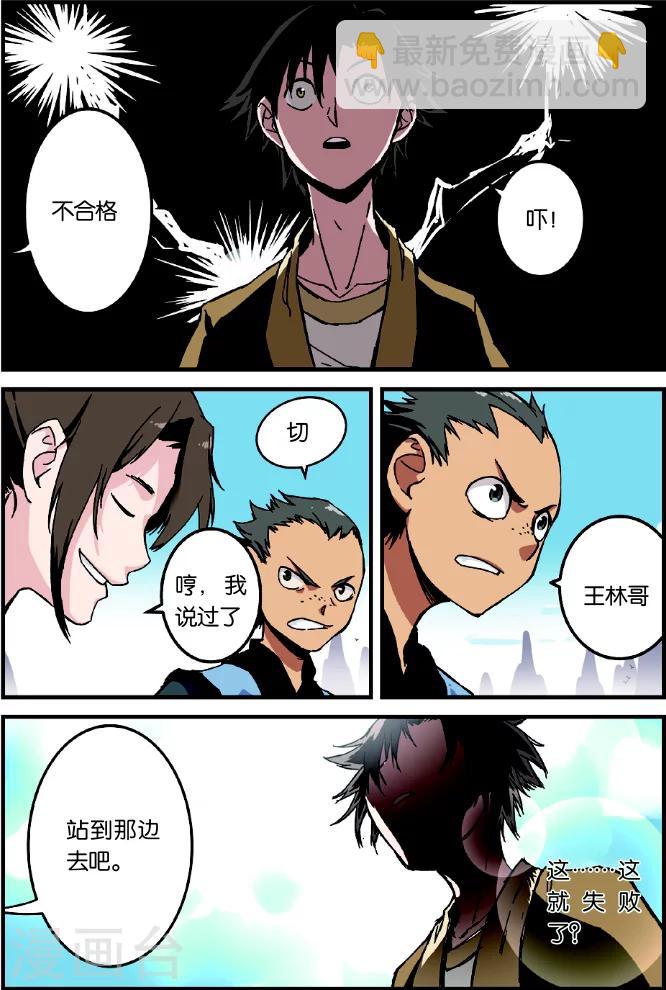 🍚仙逆 第2话 测试 第13页