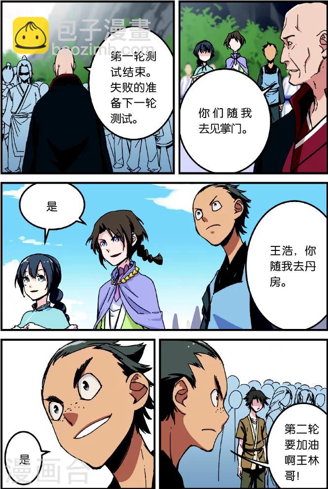 🍚仙逆 第2话 测试 第15页