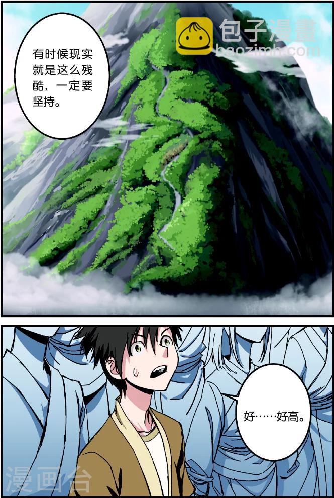 🍚仙逆 第2话 测试 第16页